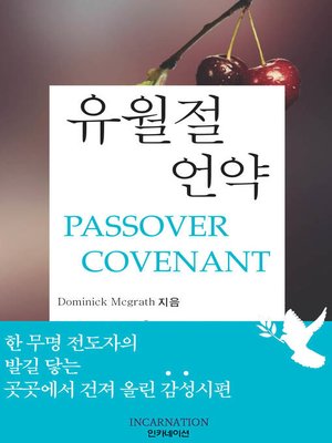 cover image of Passover Covenant